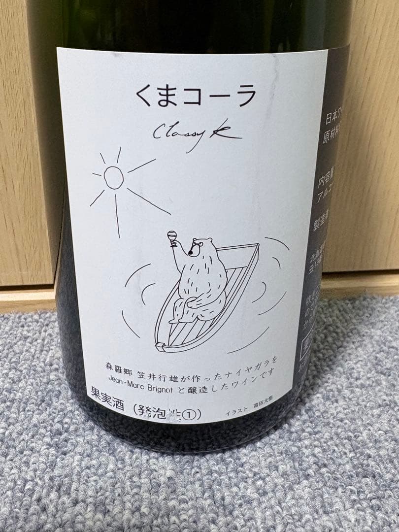 【日本ワイン】北海道産の泡4本セット