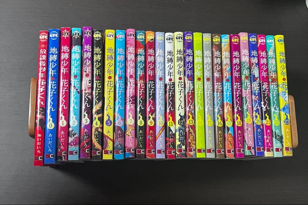 地縛少年　花子くん 0〜23巻　＋放課後少年花子くん　セット　おまけつき