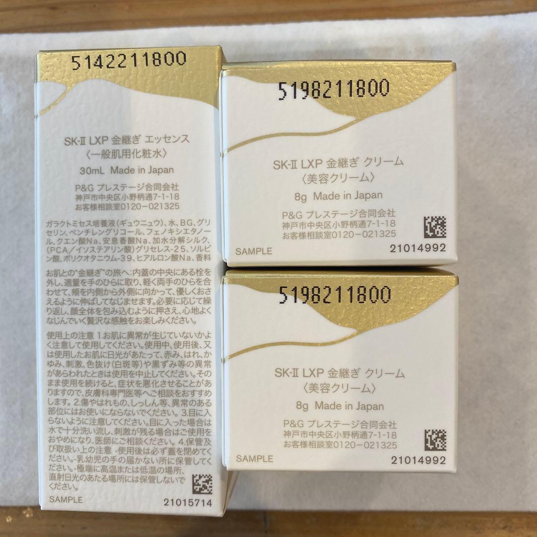SK-II 金継ぎLXP エッセンス30ml & クリーム8g
