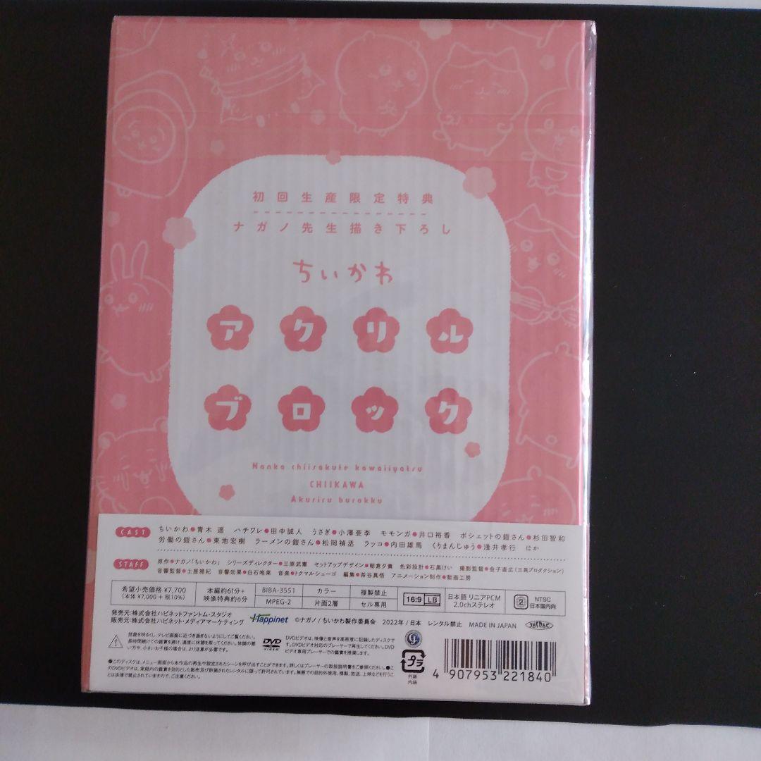 ちいかわ DVD豪華版１（初回生産限定版）＆ネームスタンプホルダー３種