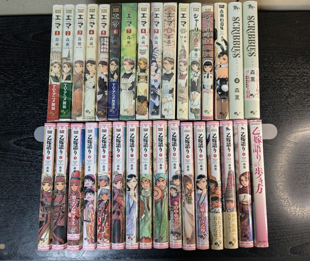 森薫 32冊 全巻セット 乙嫁語り エマ シャーリー スクリブルズ 森薫拾遺集