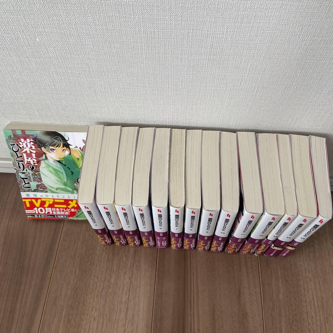 薬屋のひとりごと 全15巻セット