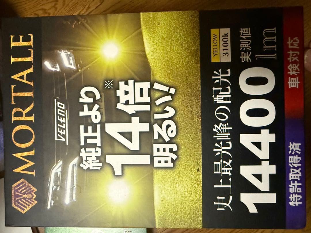 美品　VELENO モルターレ　14400lm イエロー