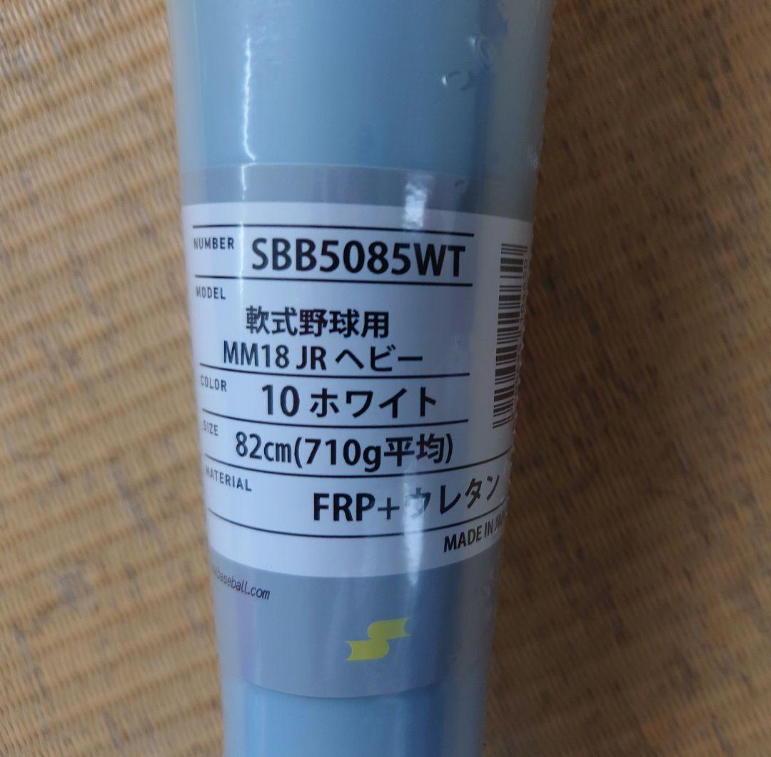 MM18ジュニア ヘビー 82cm 710g 軟式少年用 バット 限定品