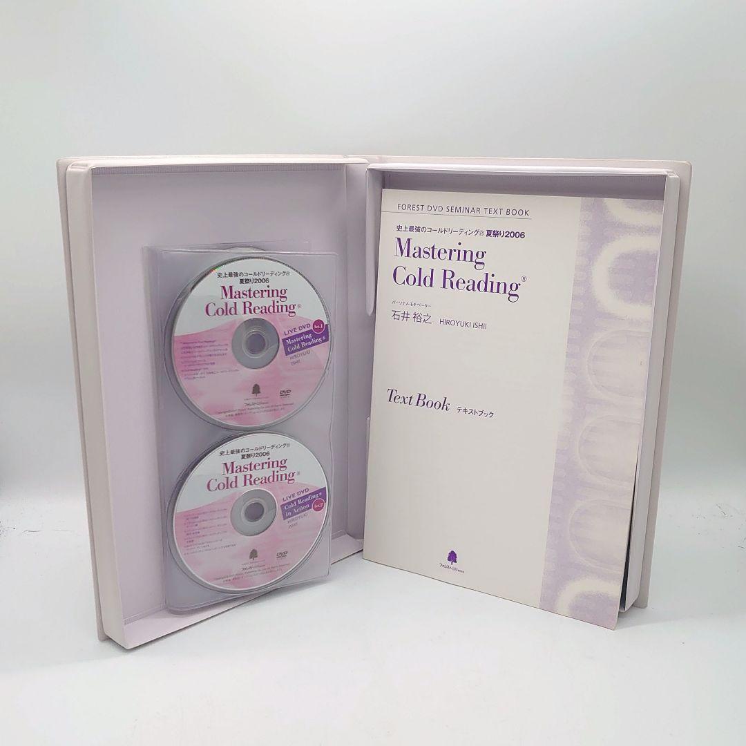 石井裕之 史上最強のコールドリーディング 一瞬で信じこませる話術