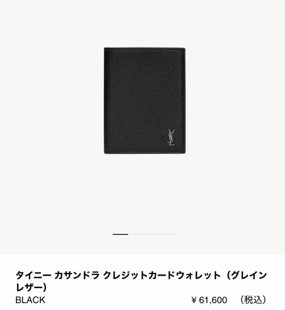 SAINT LAURENT ブラック　二つ折り財布