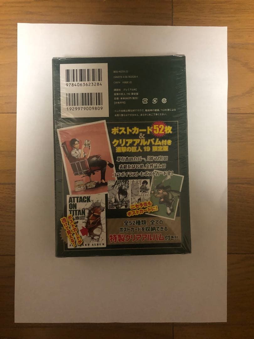 新品未開封 進撃の巨人 19 限定版 ポストカード52枚 クリアアルバム付き