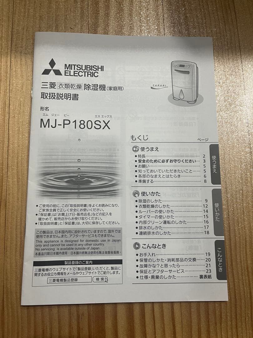 三菱電機 除湿機 衣類乾燥機 MITSUBISHI MJ-P180SX-W