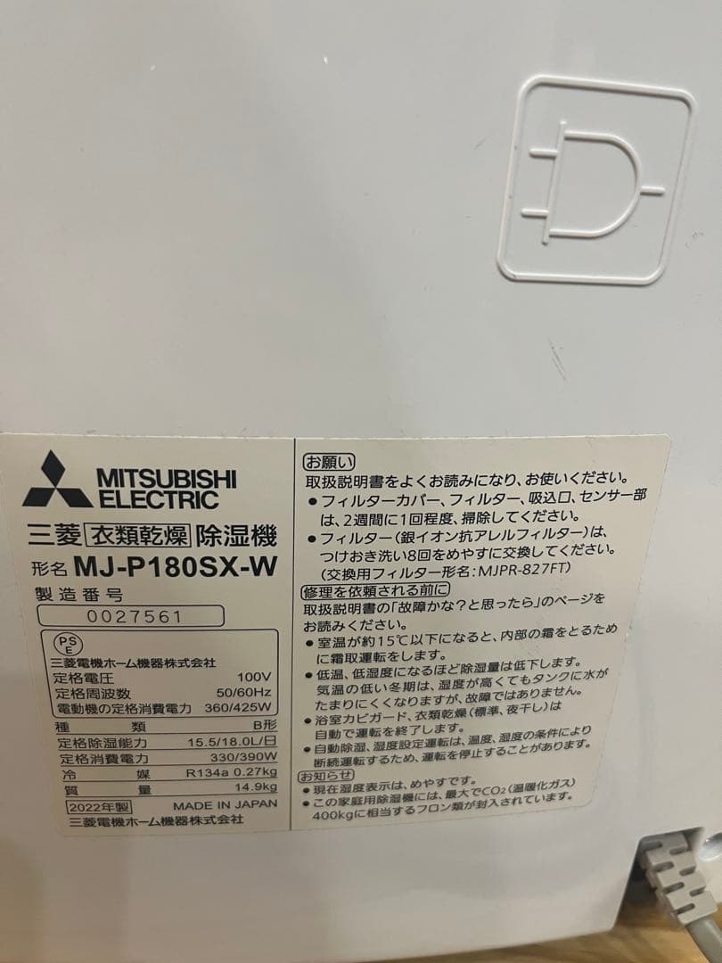 三菱電機 除湿機 衣類乾燥機 MITSUBISHI MJ-P180SX-W