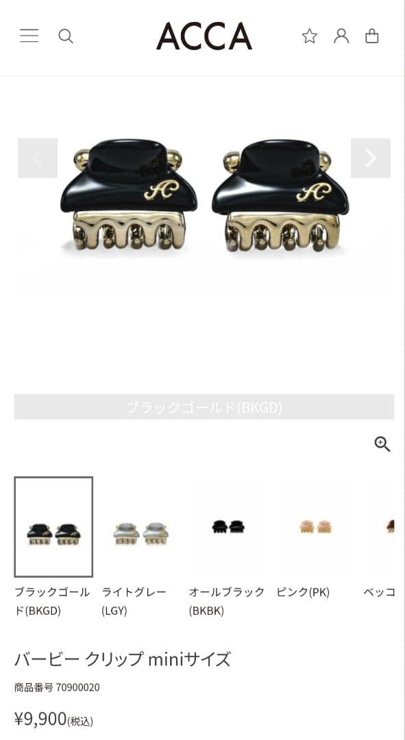 未開封　アッカ　バービークリップ　ミニ　ブラック