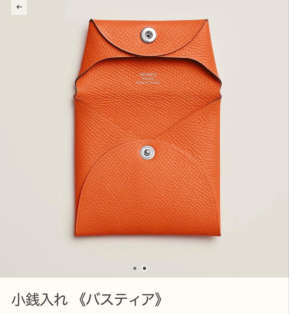 新品未使用未開封　エルメス バスティア オレンジ