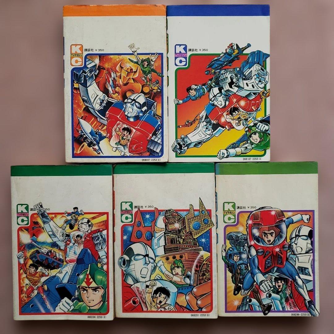 テレビマガジン　昭和レトロ　UFOロボ グレンダイザー　ミクロマン　ボスボロット