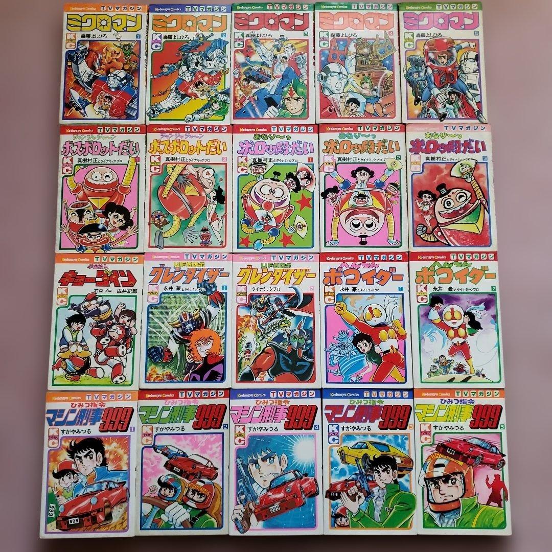 テレビマガジン　昭和レトロ　UFOロボ グレンダイザー　ミクロマン　ボスボロット