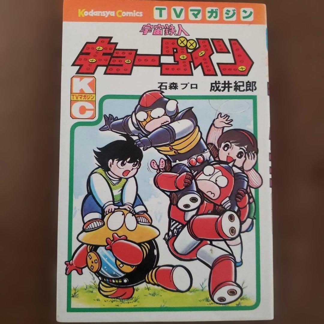 テレビマガジン　昭和レトロ　UFOロボ グレンダイザー　ミクロマン　ボスボロット