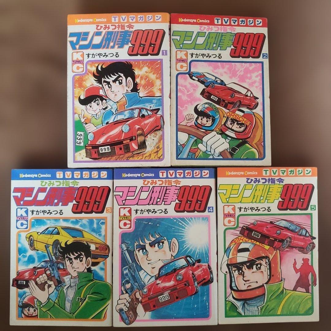 テレビマガジン　昭和レトロ　UFOロボ グレンダイザー　ミクロマン　ボスボロット