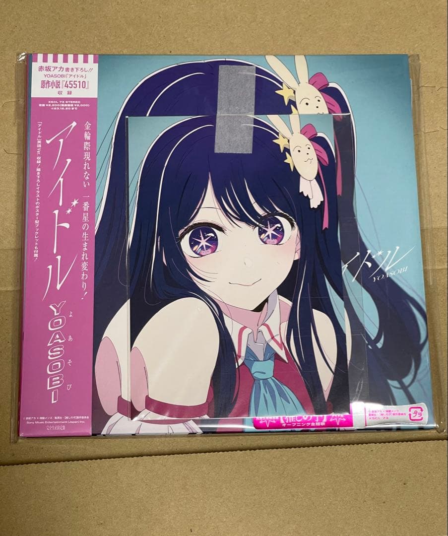 【オリジナルポストカード付】 YOASOBI アイドル 【 完全生産限定盤 】