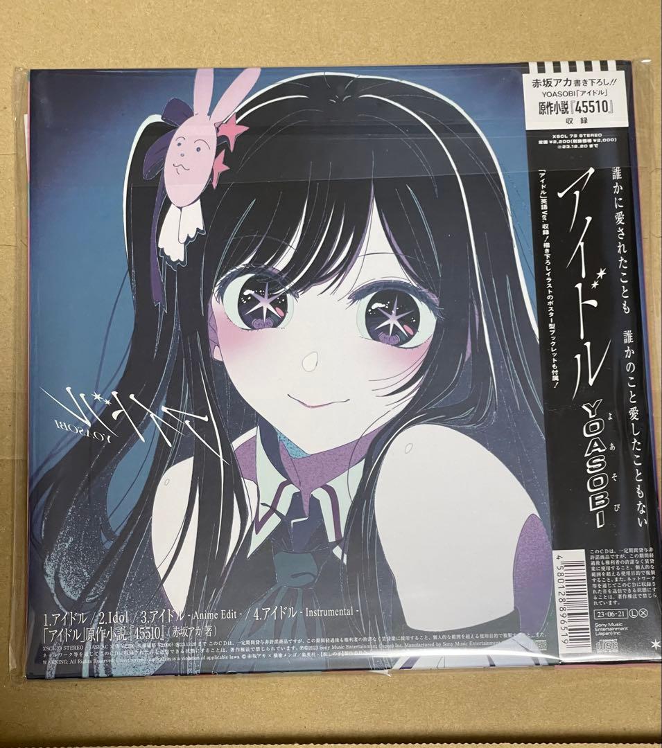 【オリジナルポストカード付】 YOASOBI アイドル 【 完全生産限定盤 】