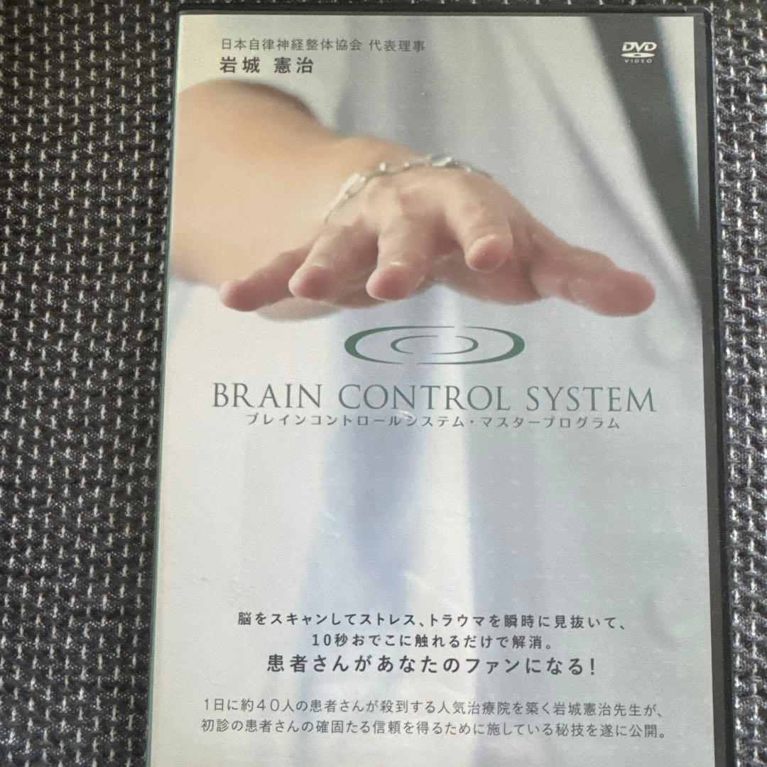 岩城憲治、フルスキャンシステム、自律神経整体プログラム、特別特典、DISC付き