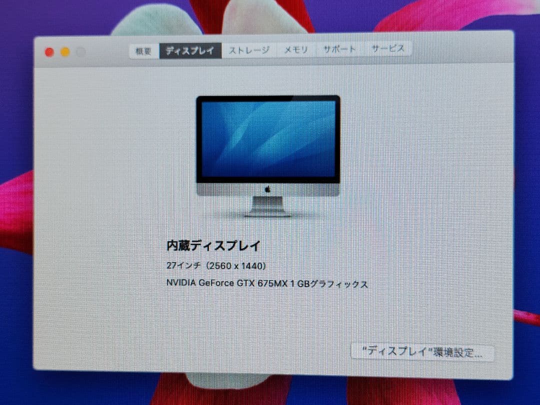 渡辺　iMac 27inch Late 2012 キーボード・マウス