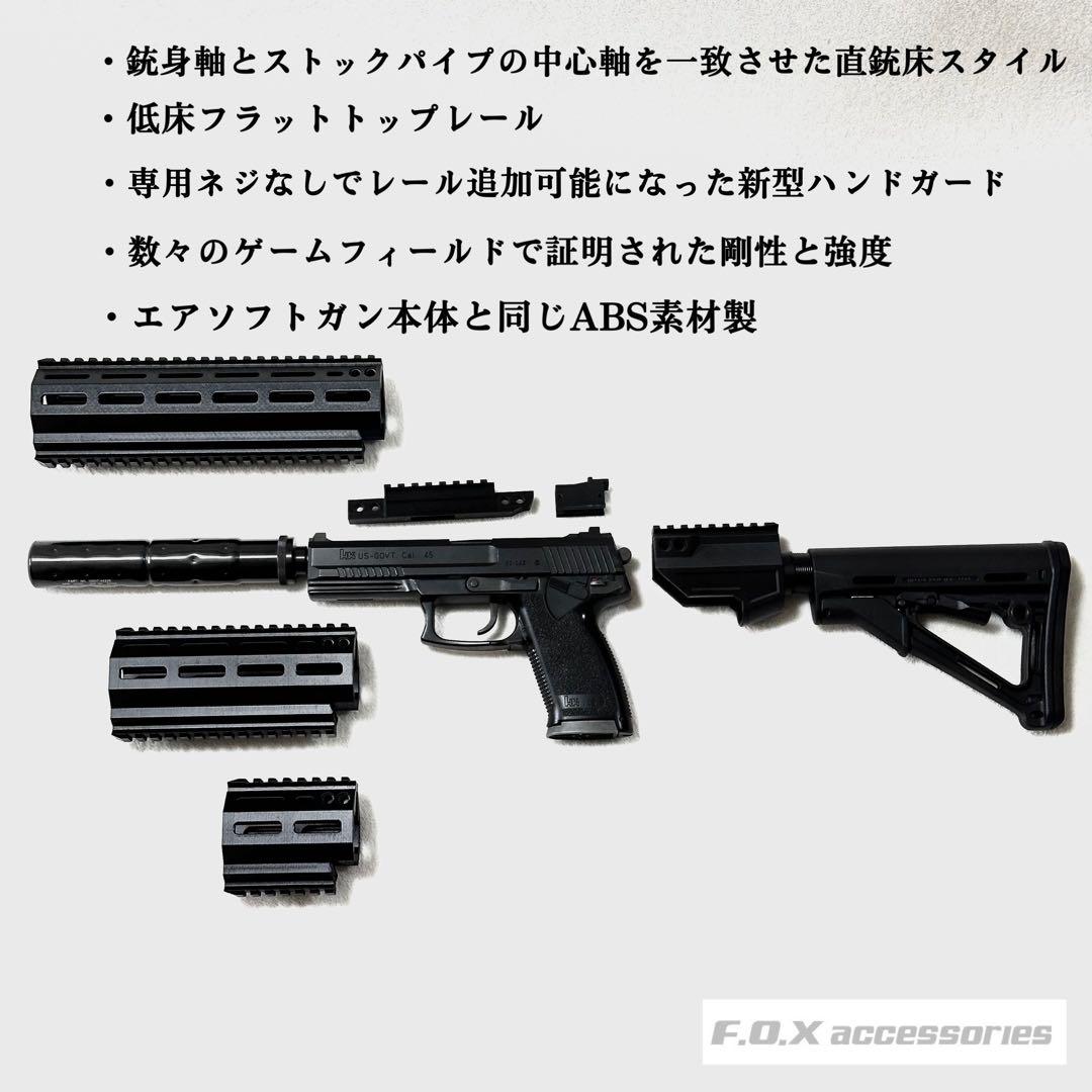 東京マルイ Mk23 SOCOM カービンキットLong 強化型ver.3