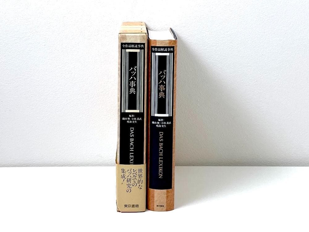 絶版 初版本 帯付き モーツァルト事典 全作品解説事典 東京書籍