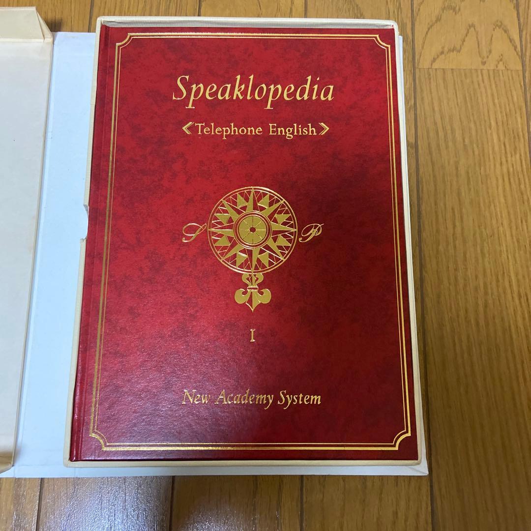 スピークロペディア　昭和時代の英会話教材andカセットテープ　全33巻セット