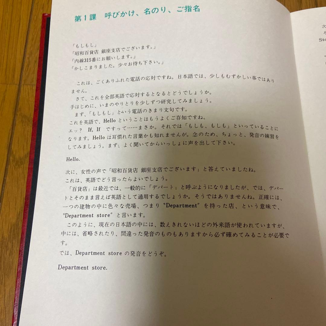 スピークロペディア　昭和時代の英会話教材andカセットテープ　全33巻セット