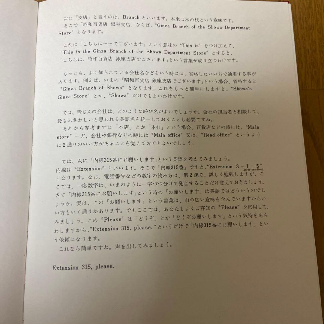 スピークロペディア　昭和時代の英会話教材andカセットテープ　全33巻セット