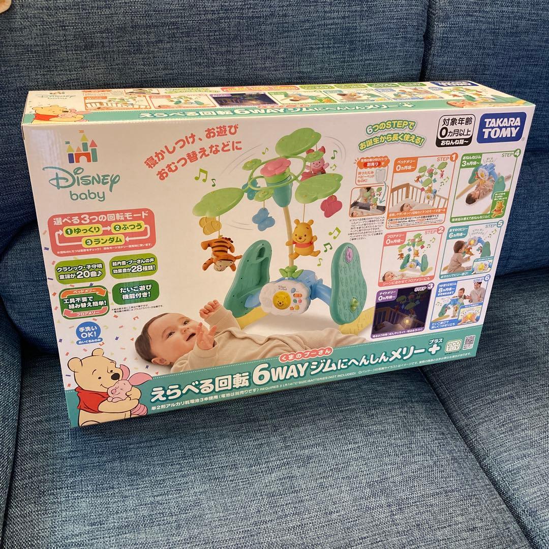 【新品・未開封】プーメリー★6WAY ジムにへんしんメリー【2025年最新】