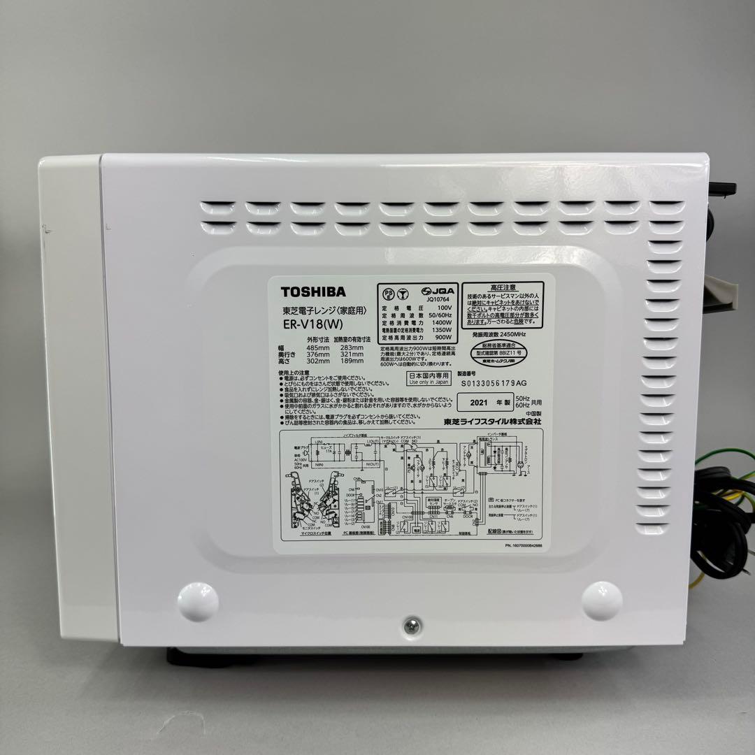 美品 TOSHIBA オーブンレンジ ER-V18 ホワイト 2021年製