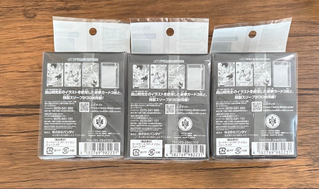 【新品未開封】ドラゴンボールスーパーダイバーズ　オフィシャルデッキケース３個