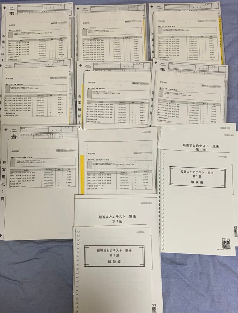 【バラ売り可】伊藤塾　司法試験予備試験　入門講座テキスト　セット売り