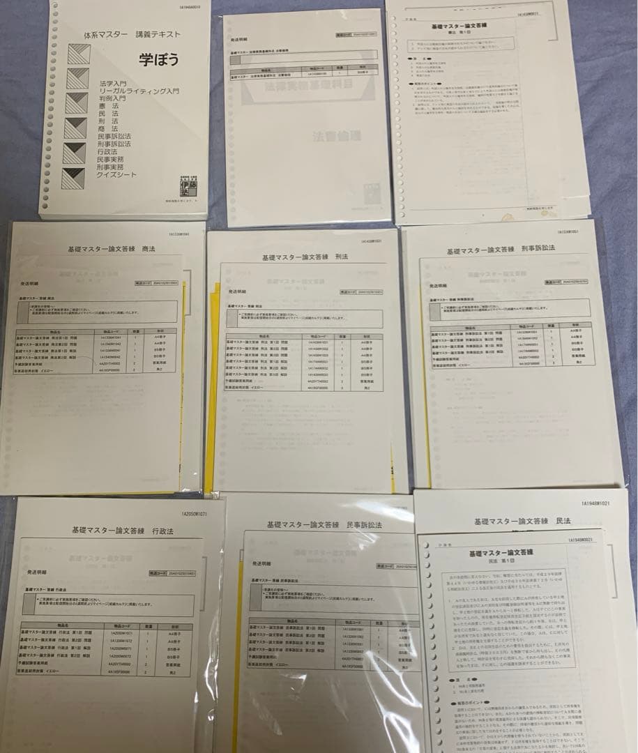 【バラ売り可】伊藤塾　司法試験予備試験　入門講座テキスト　セット売り