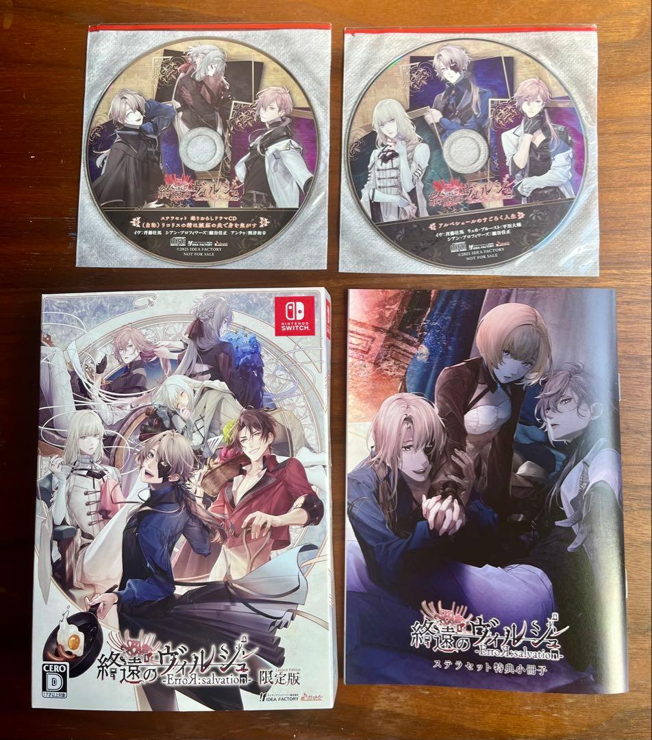 終遠のヴィルシュ -ErroR：salvation-限定版　ステラセット　小冊子