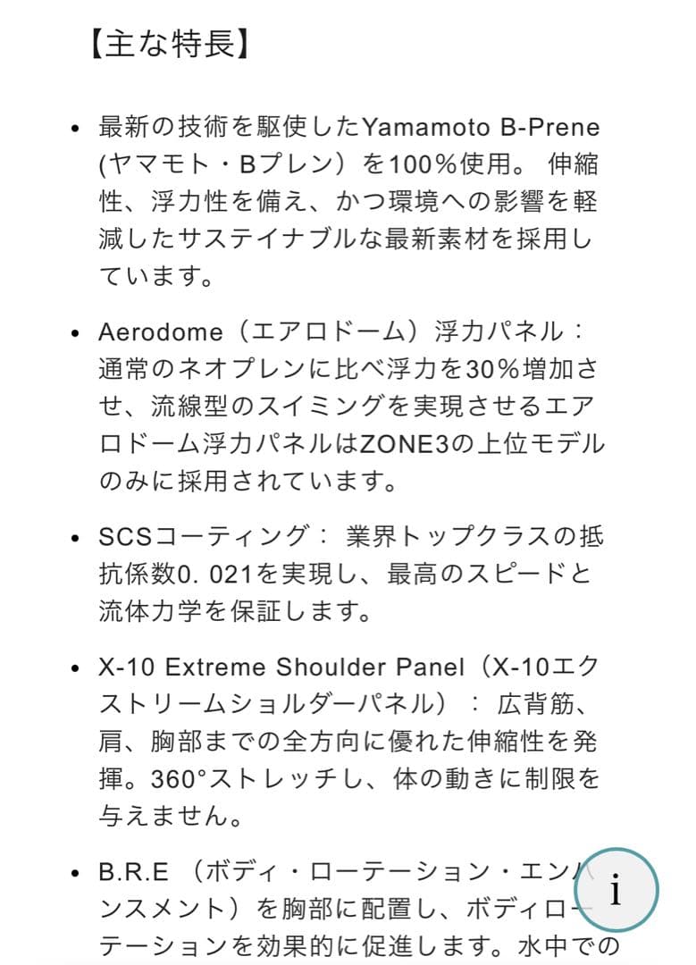 Zoneトライアスロン用ウェットスーツ メンズSM(現在はS〜XS相当)