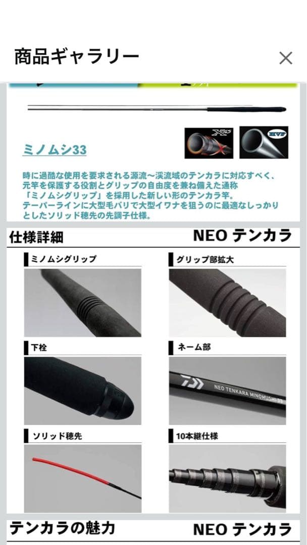 NEO テンカラ 33 ミノムシ　ダイワ(DAIWA) 渓流竿