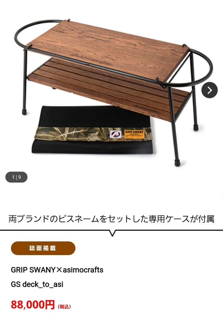 deck_to_asi GOOUT限定 アシモクラフツ×GRIPSWANYコラボ