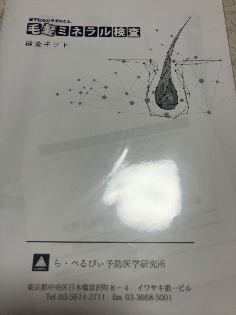 【取扱業者向け】毛髪ミネラル検査キット10個セット★ ら・べるびぃ予防医学研究所