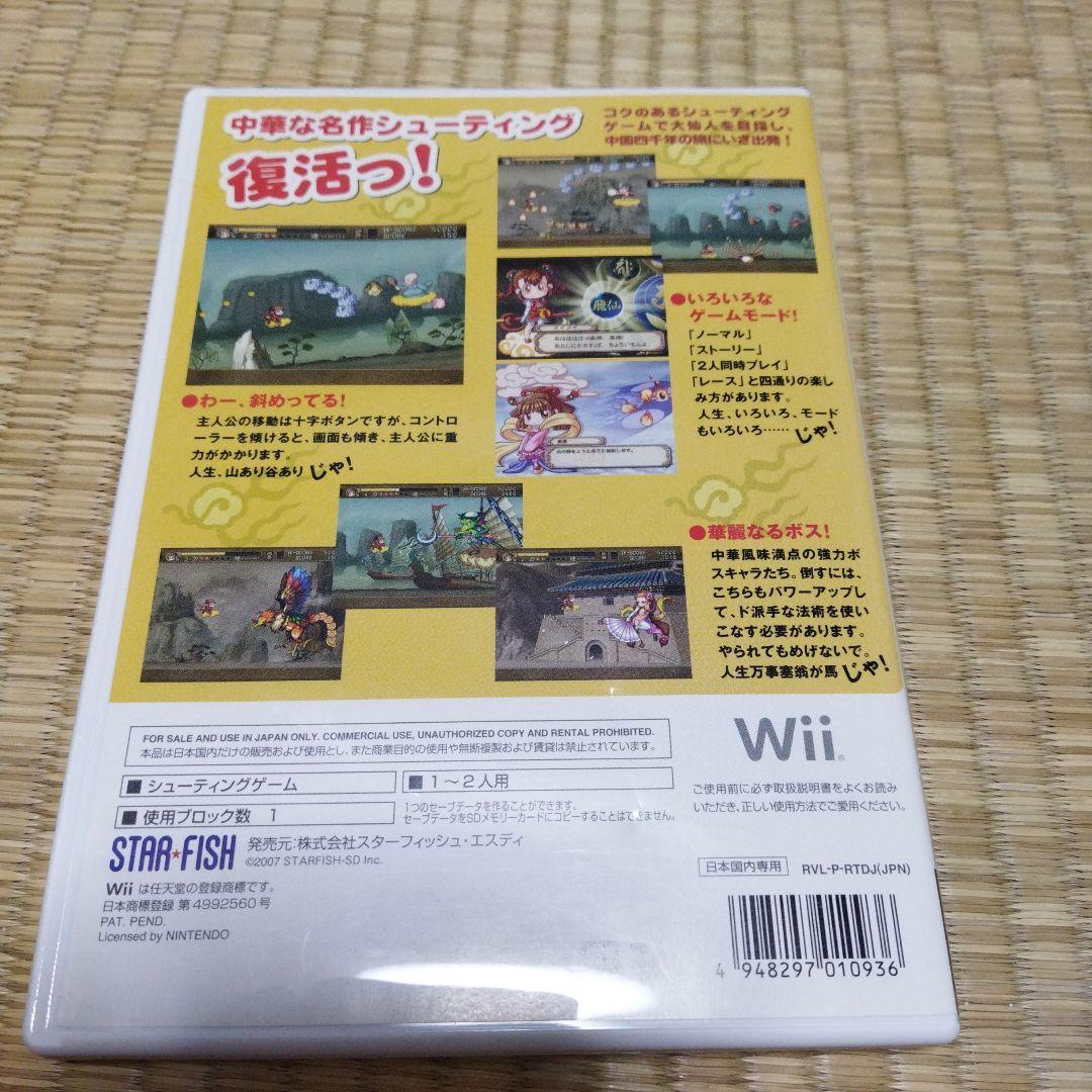 新・中華大仙 〜マイケルとメイメイの冒険〜