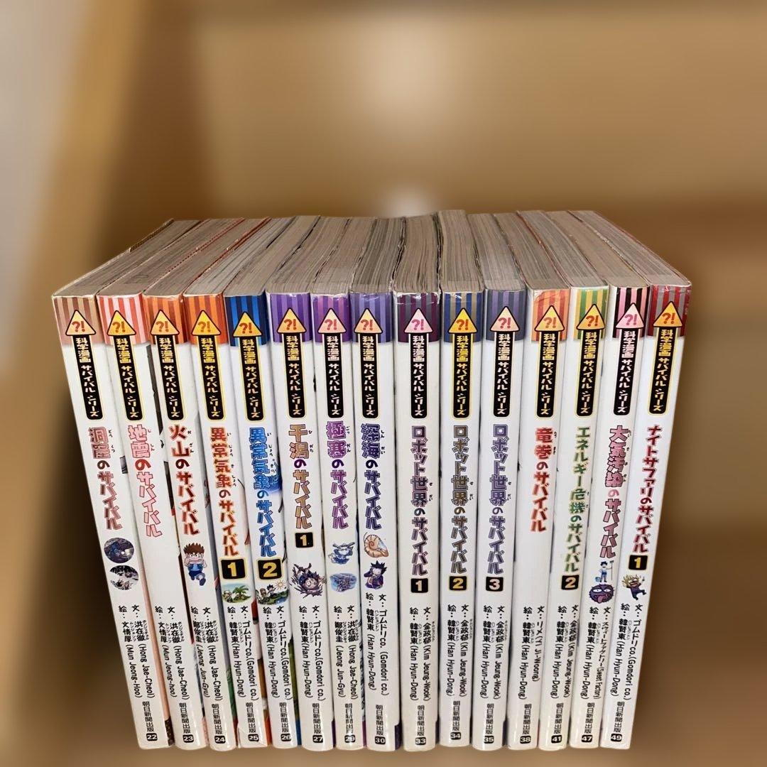 科学漫画　サバイバルシリーズ　47冊セット