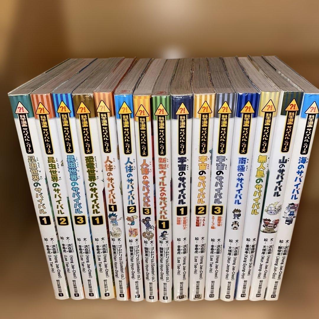 科学漫画　サバイバルシリーズ　47冊セット