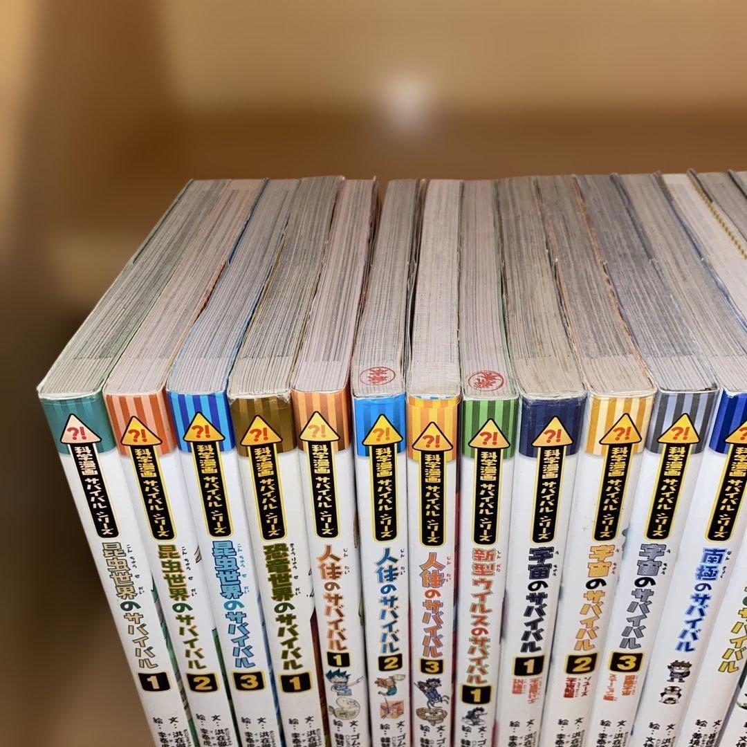 科学漫画　サバイバルシリーズ　47冊セット