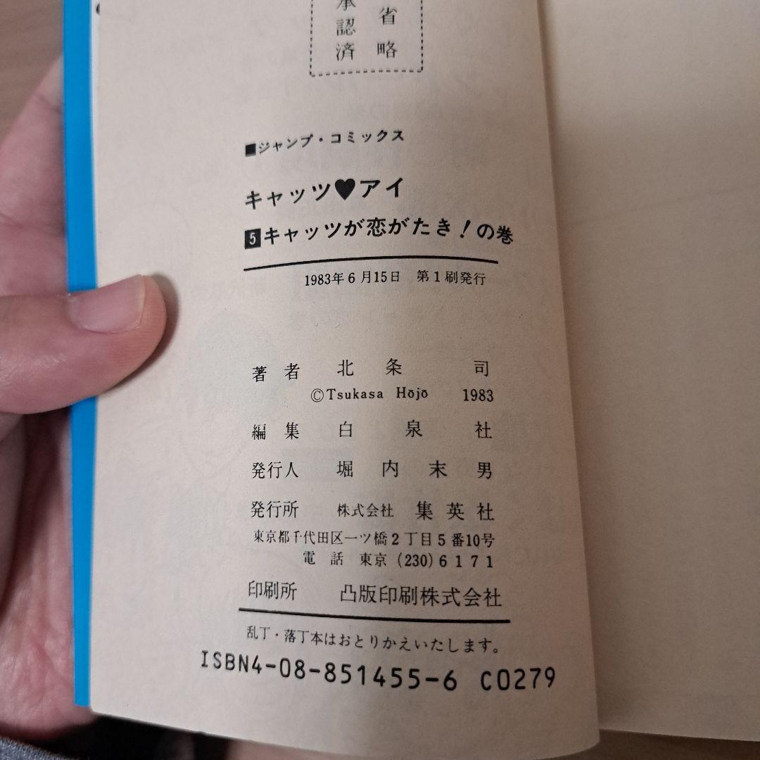 【超希少 全初版】キャッツアイ 5-17巻 セット