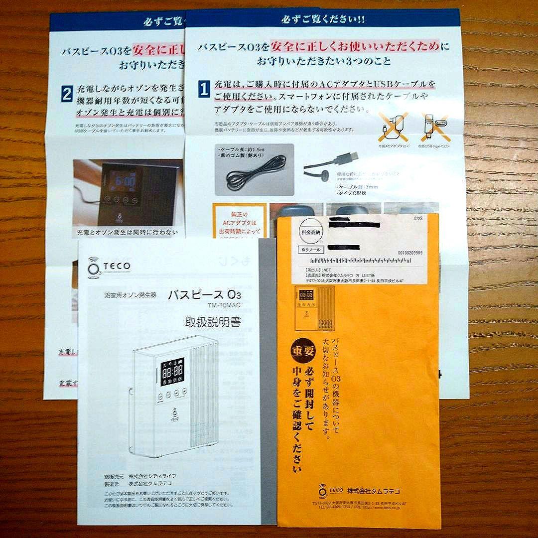 バスピースO3 TM-10MAC タムラテコ