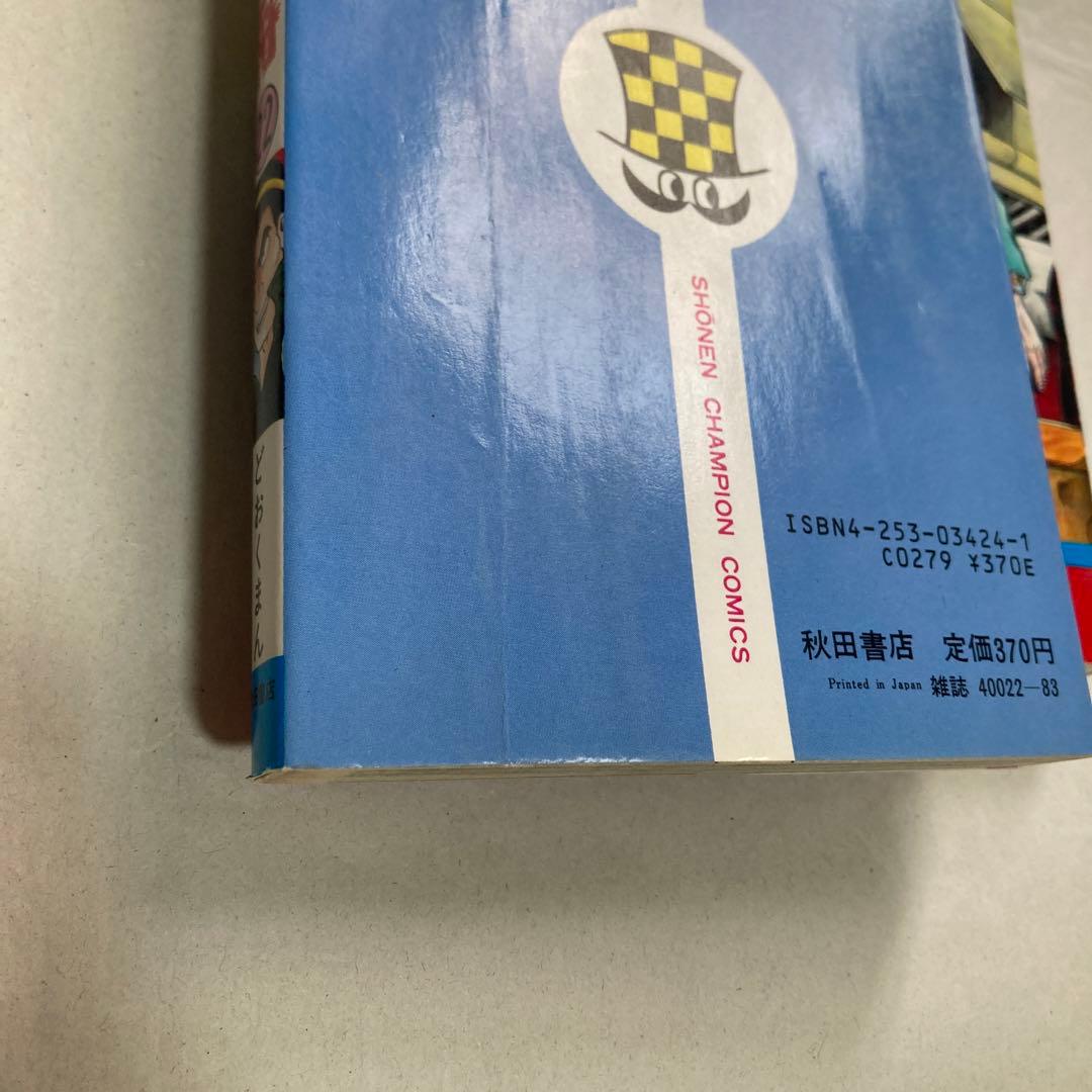 暴力大将 22・23巻2冊セット　チャンピオン　どおくまん　昭和60年　匿名配送
