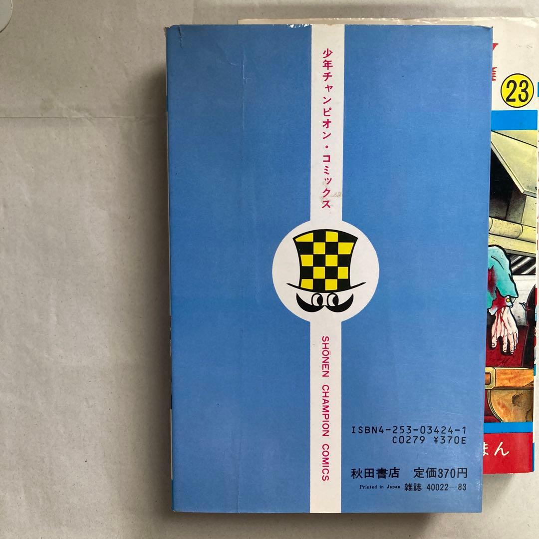 暴力大将 22・23巻2冊セット　チャンピオン　どおくまん　昭和60年　匿名配送