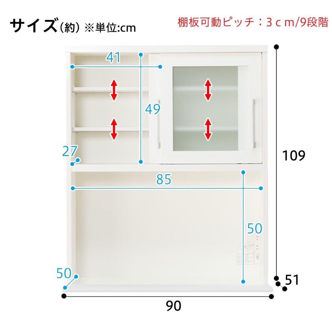 【送料込み】キッチンボード　レジューム　90TG-S WH　食器棚　ニトリ