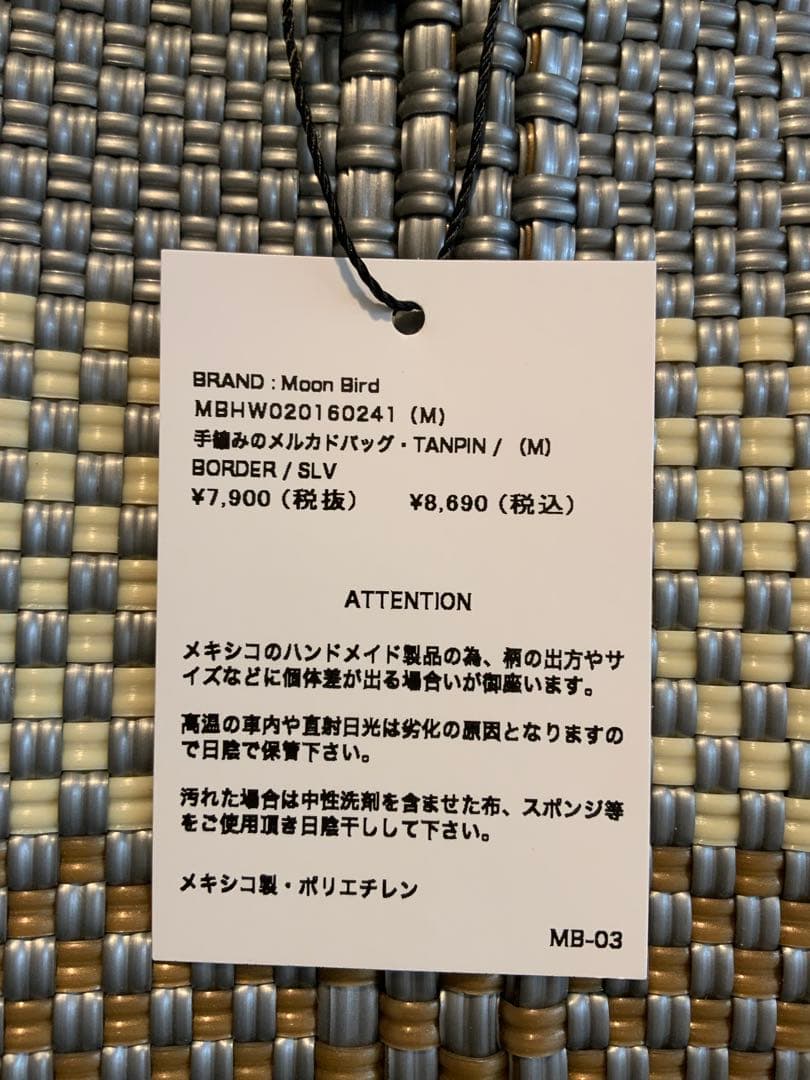 【新品未使用】 シルバー・ゴールド系ストライプ メルカドバッグ　かごバッグ