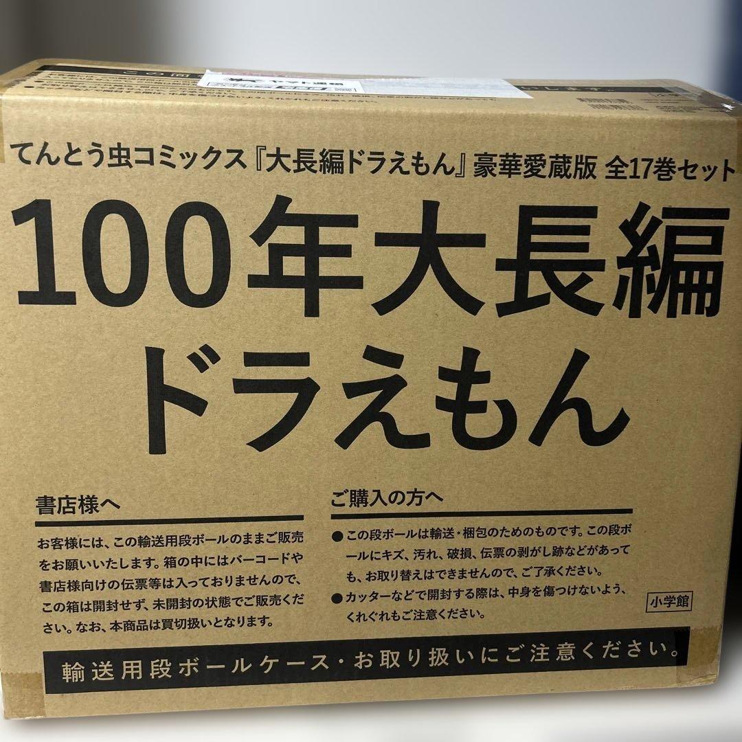 即購入可100年大長編ドラえもん (書籍扱いコミックス単行本)