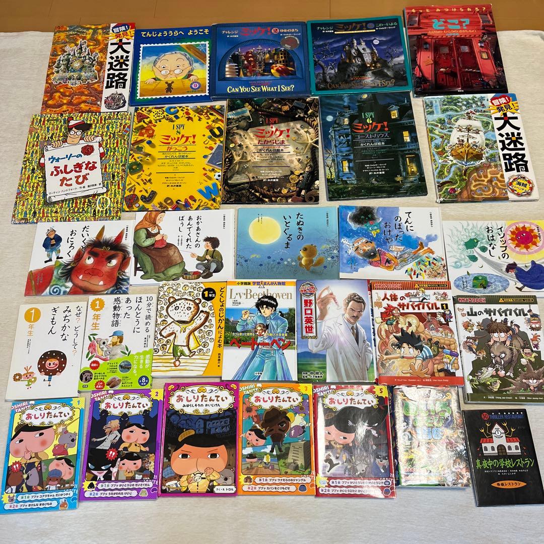 まとめ売り　２９冊絵本セット 大迷路 ミッケ! おしりたんてい　サバイバル